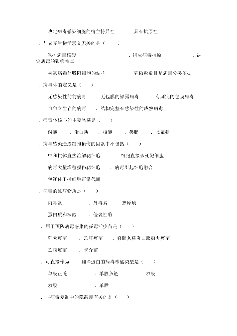 医学病毒学部分复习_第3页