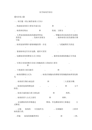 医学病毒学部分复习