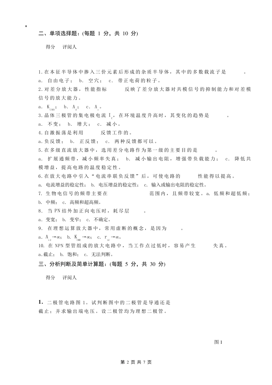 医学电子学基础期末试卷A_第2页