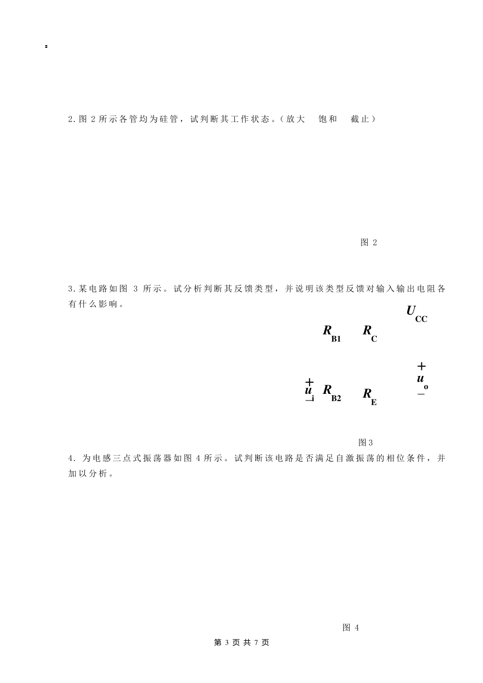医学电子学基础期末试卷A_第3页