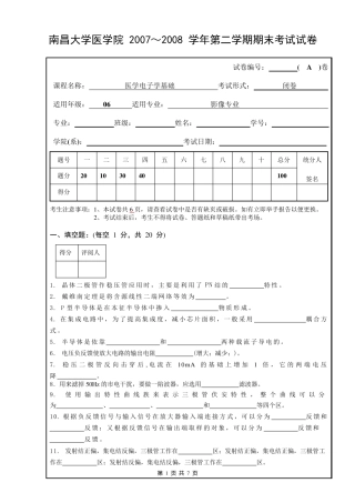 医学电子学基础期末试卷A