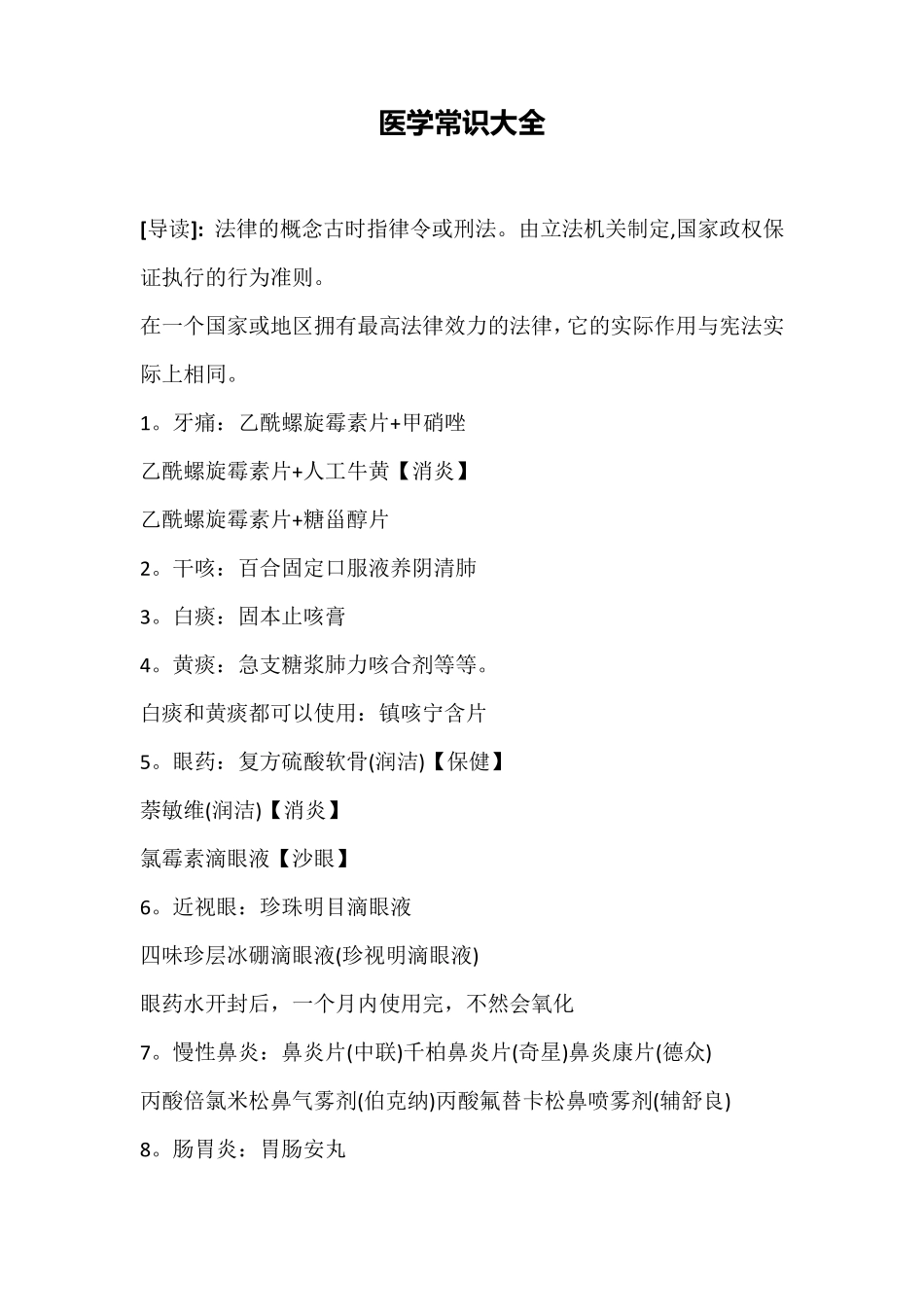 医学百科全书_第1页