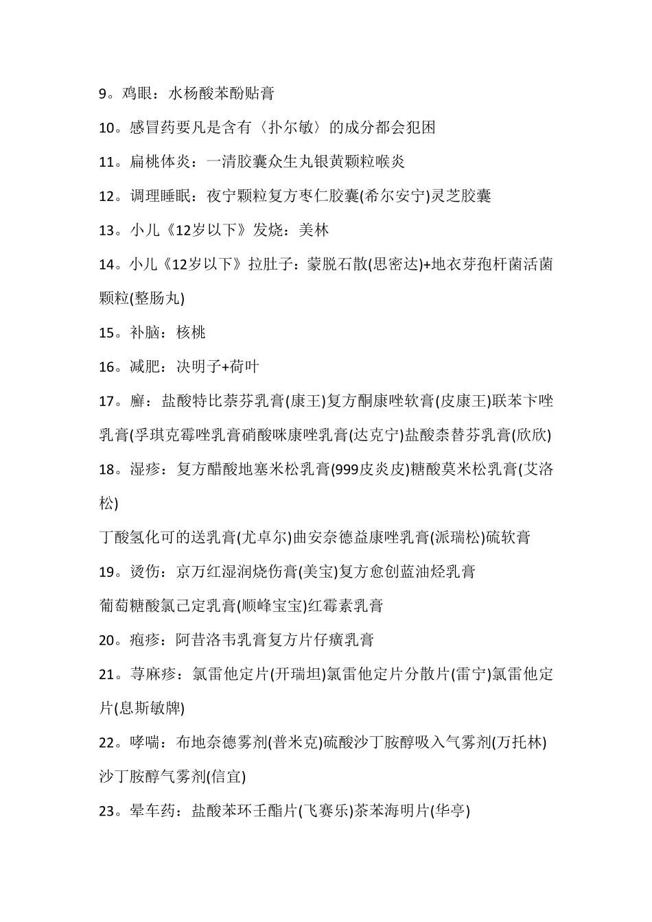 医学百科全书_第2页