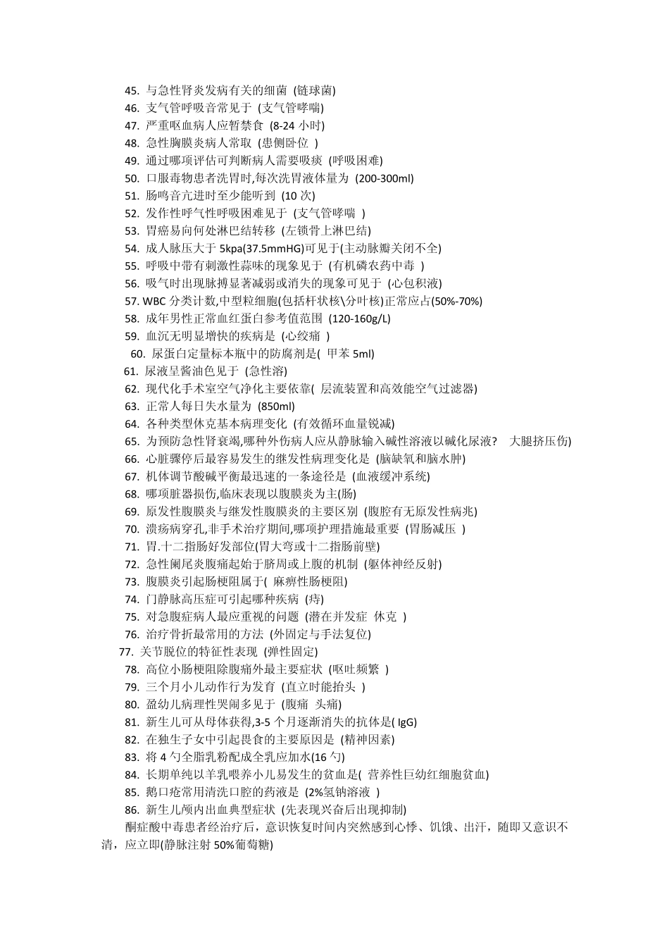 医学的基础知识_第2页