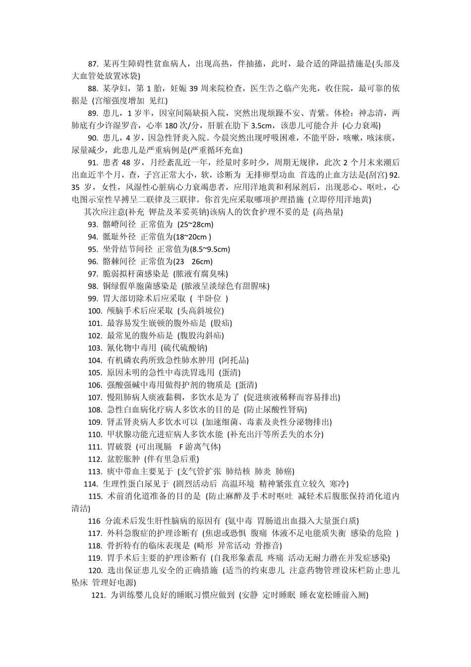 医学的基础知识_第3页