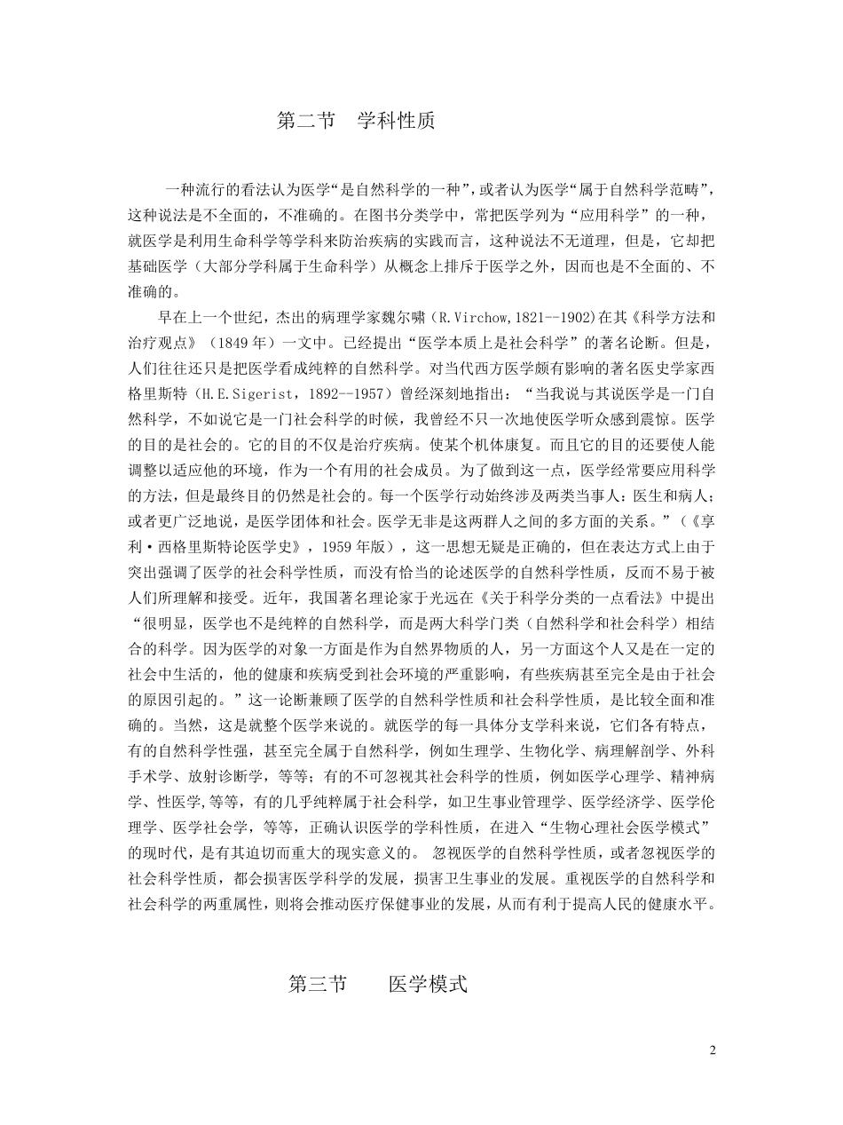 医学的定义和学科性质_第2页