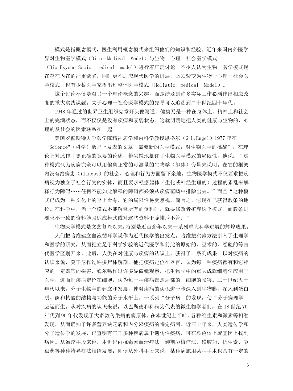 医学的定义和学科性质_第3页