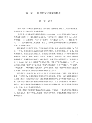 医学的定义和学科性质