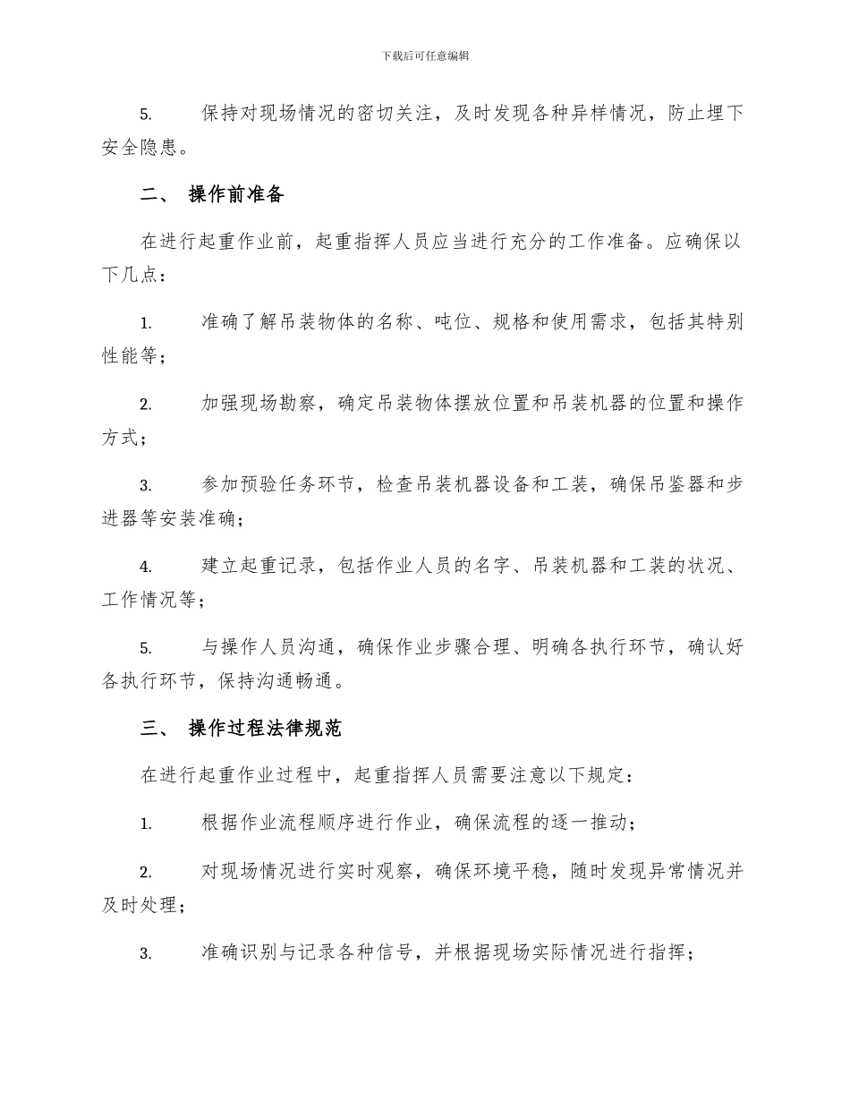 起重指挥人员安全操作规程_第2页