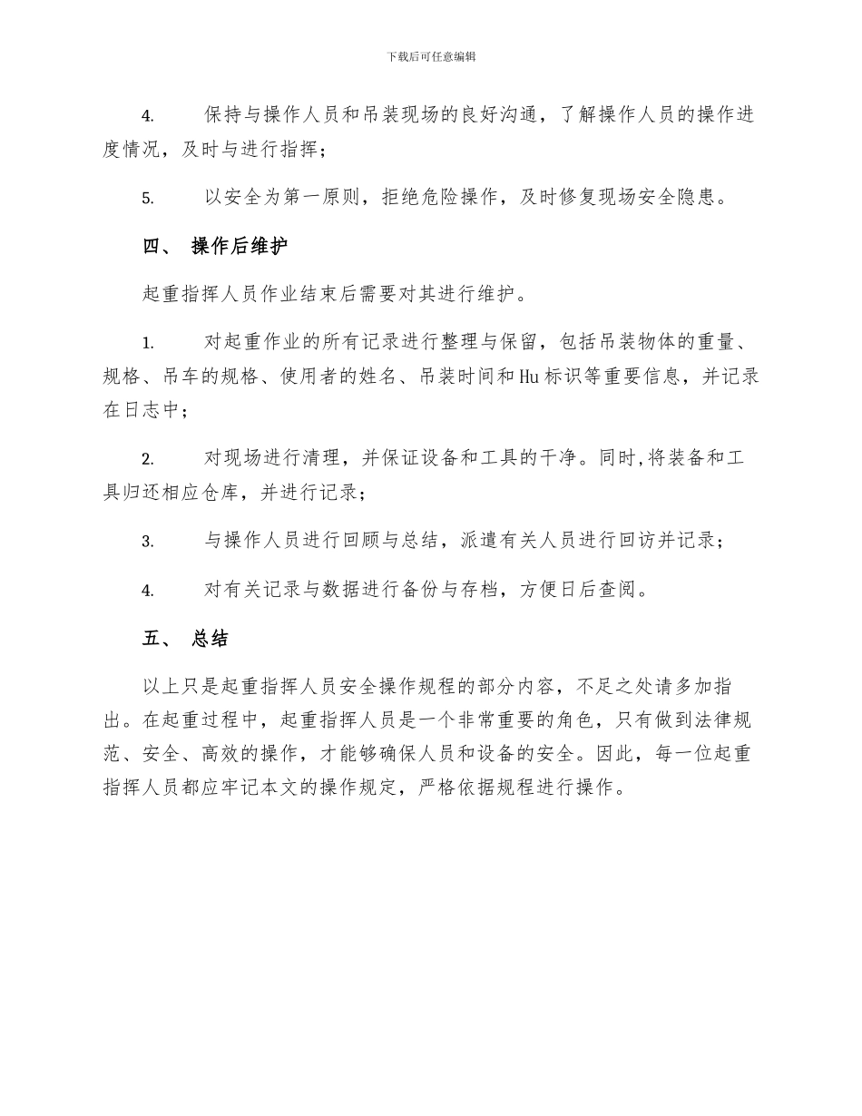 起重指挥人员安全操作规程_第3页
