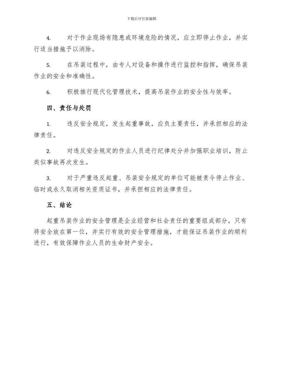 起重吊装安全管理规定_第2页