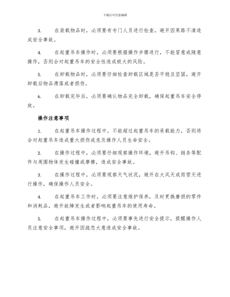 起重吊车安全操作规程_第2页