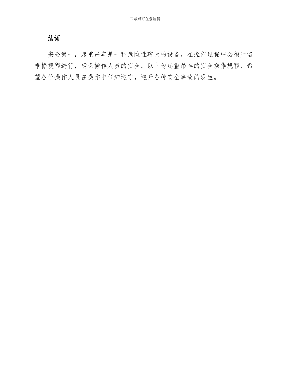 起重吊车安全操作规程_第3页