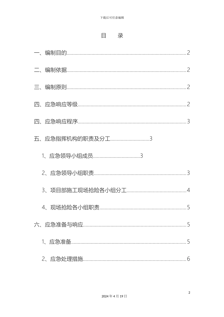 起重吊装应急预案_第2页