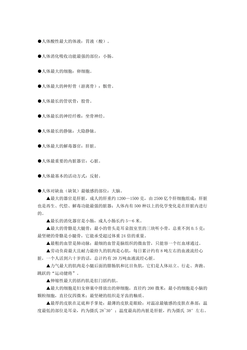 医学知识点大全_第2页