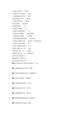医学知识点大全