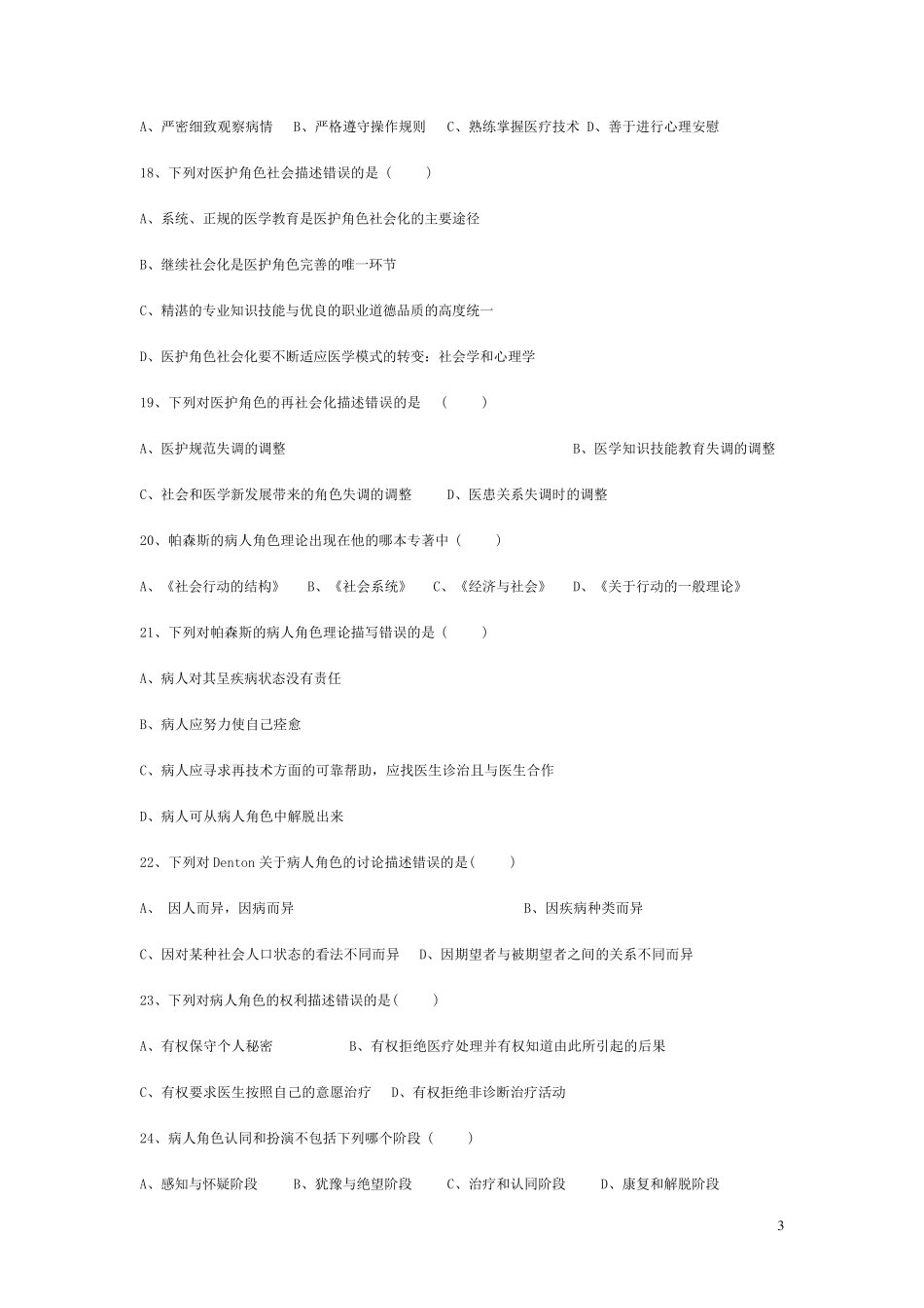 医学社会学试题_第3页