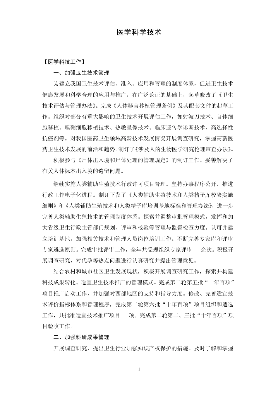 医学科学技术_第1页