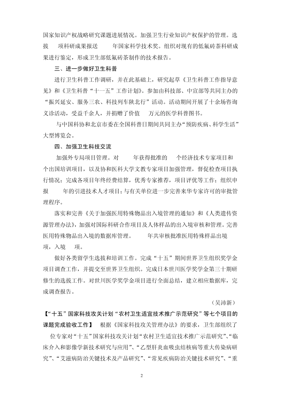 医学科学技术_第2页