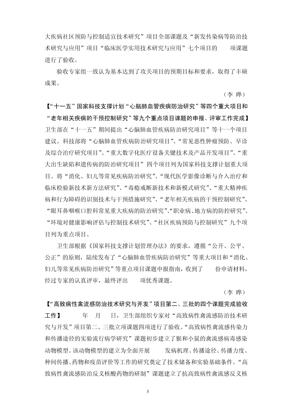 医学科学技术_第3页