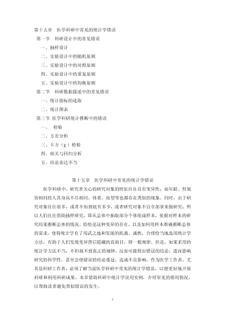 医学科研中常见统计学错误(朱继民)