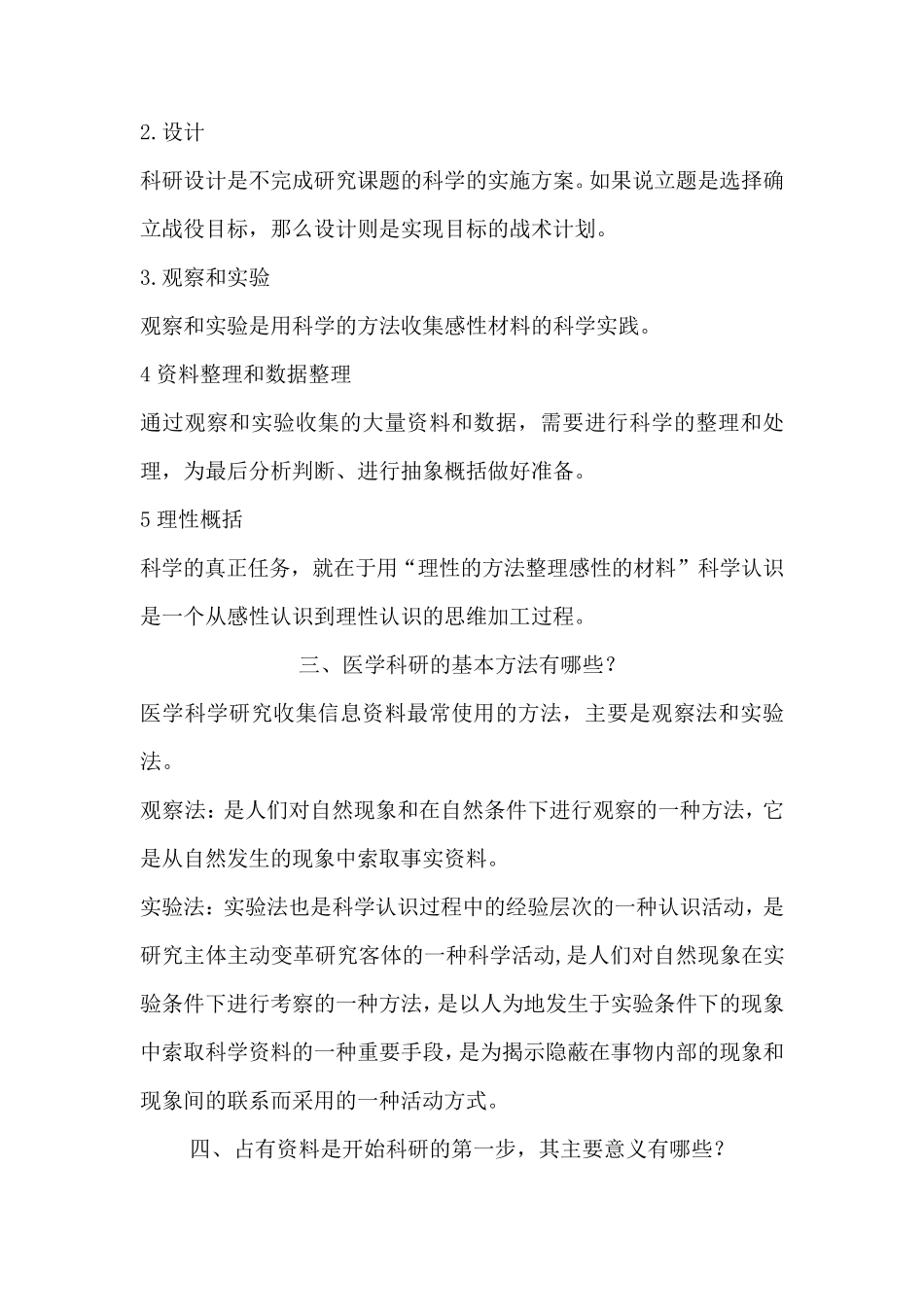 医学科研思路和方法_第2页