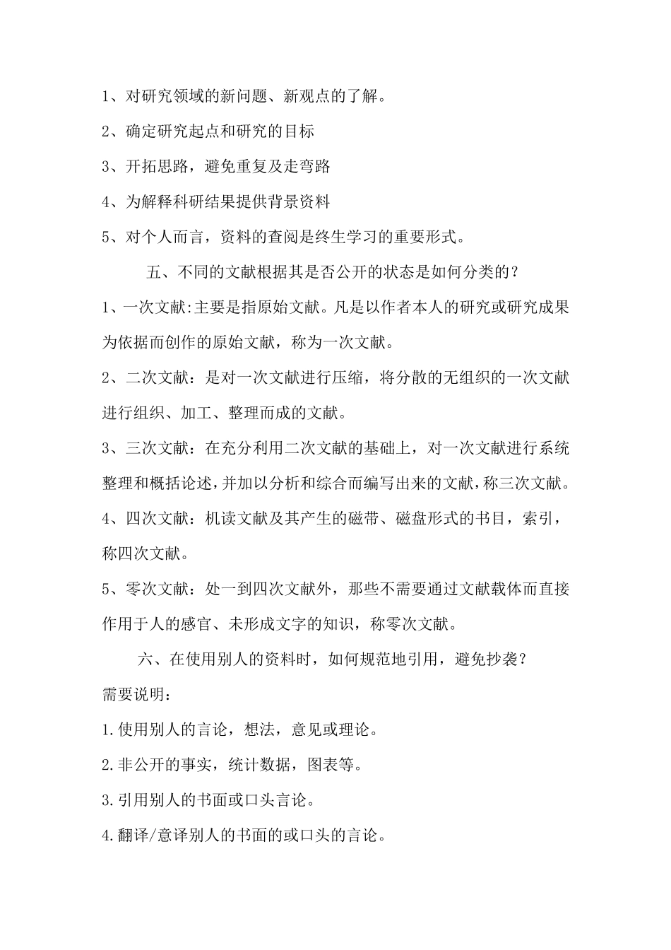 医学科研思路和方法_第3页