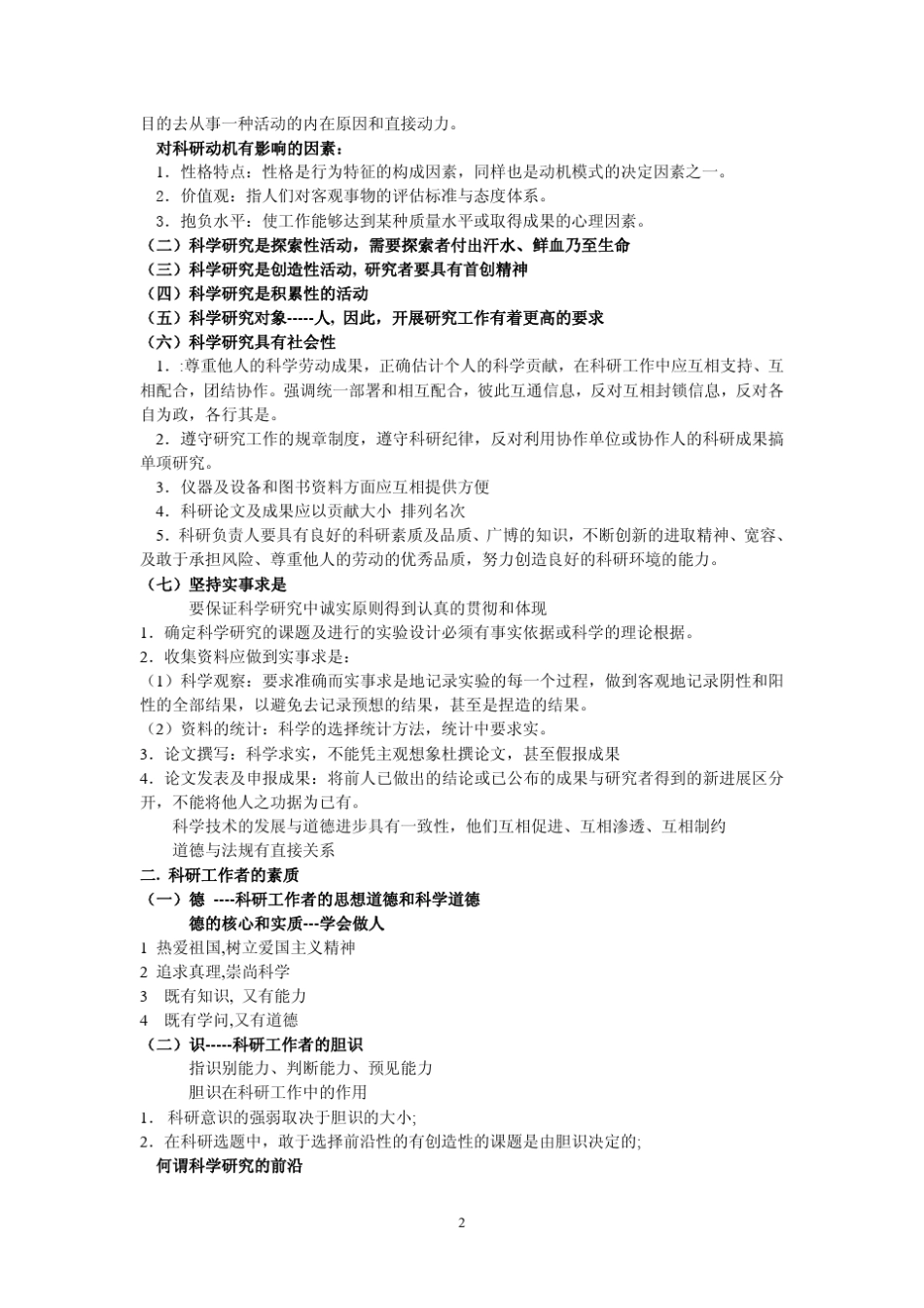 医学科研方法_第2页