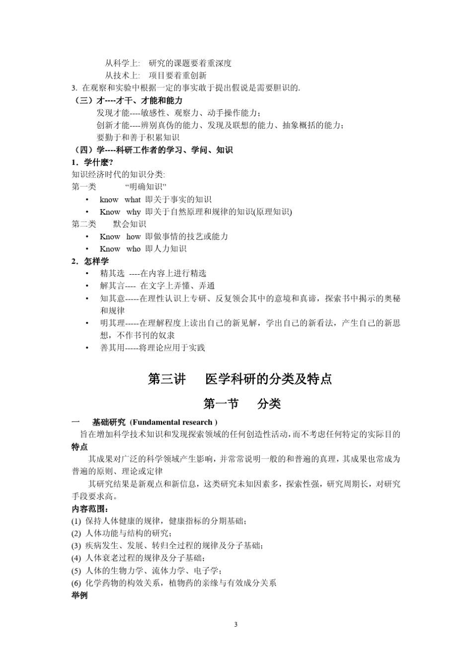 医学科研方法_第3页