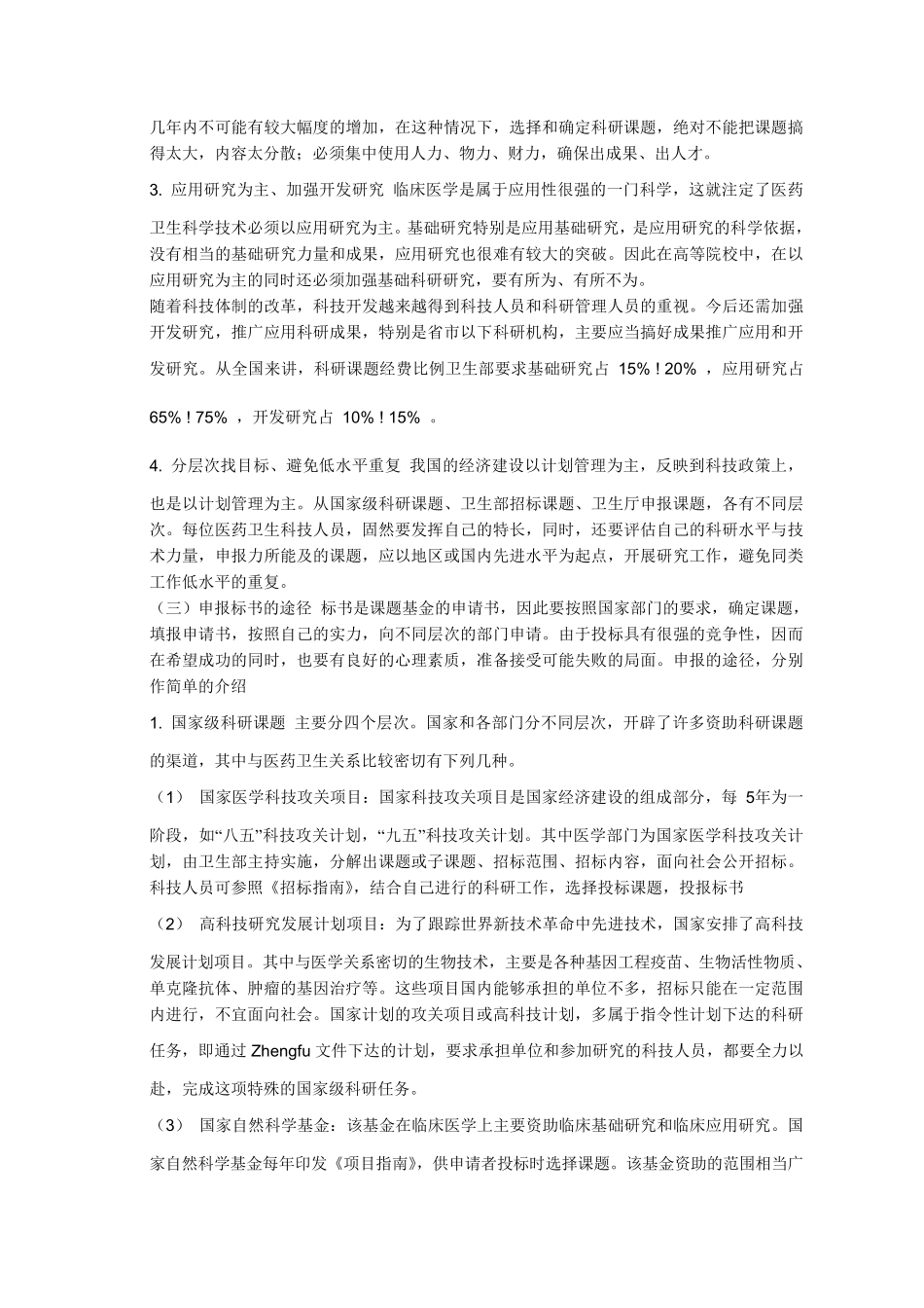 医学科研标书的撰写_第2页