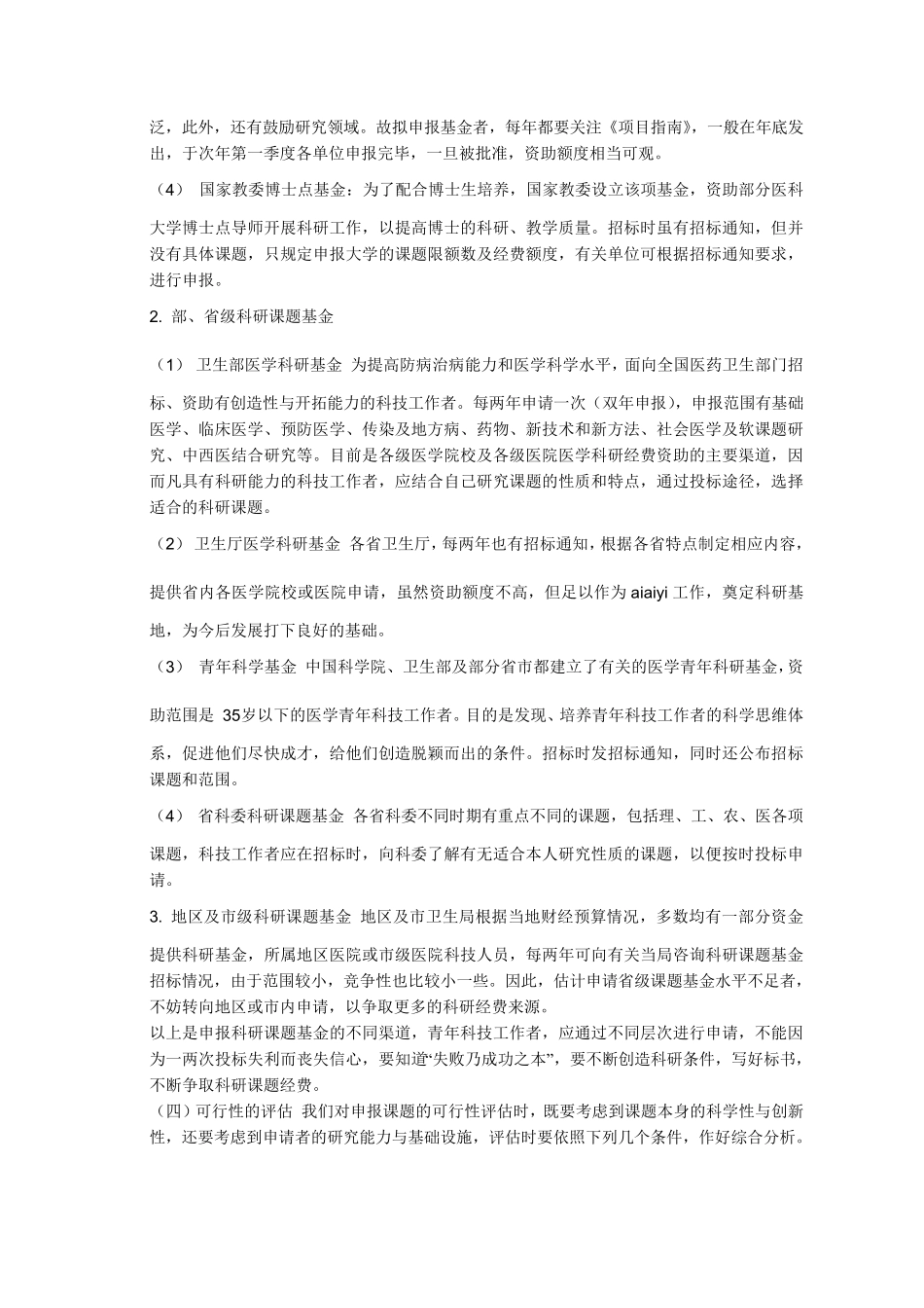 医学科研标书的撰写_第3页