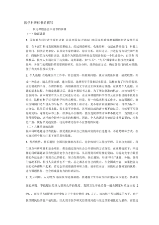 医学科研标书的撰写