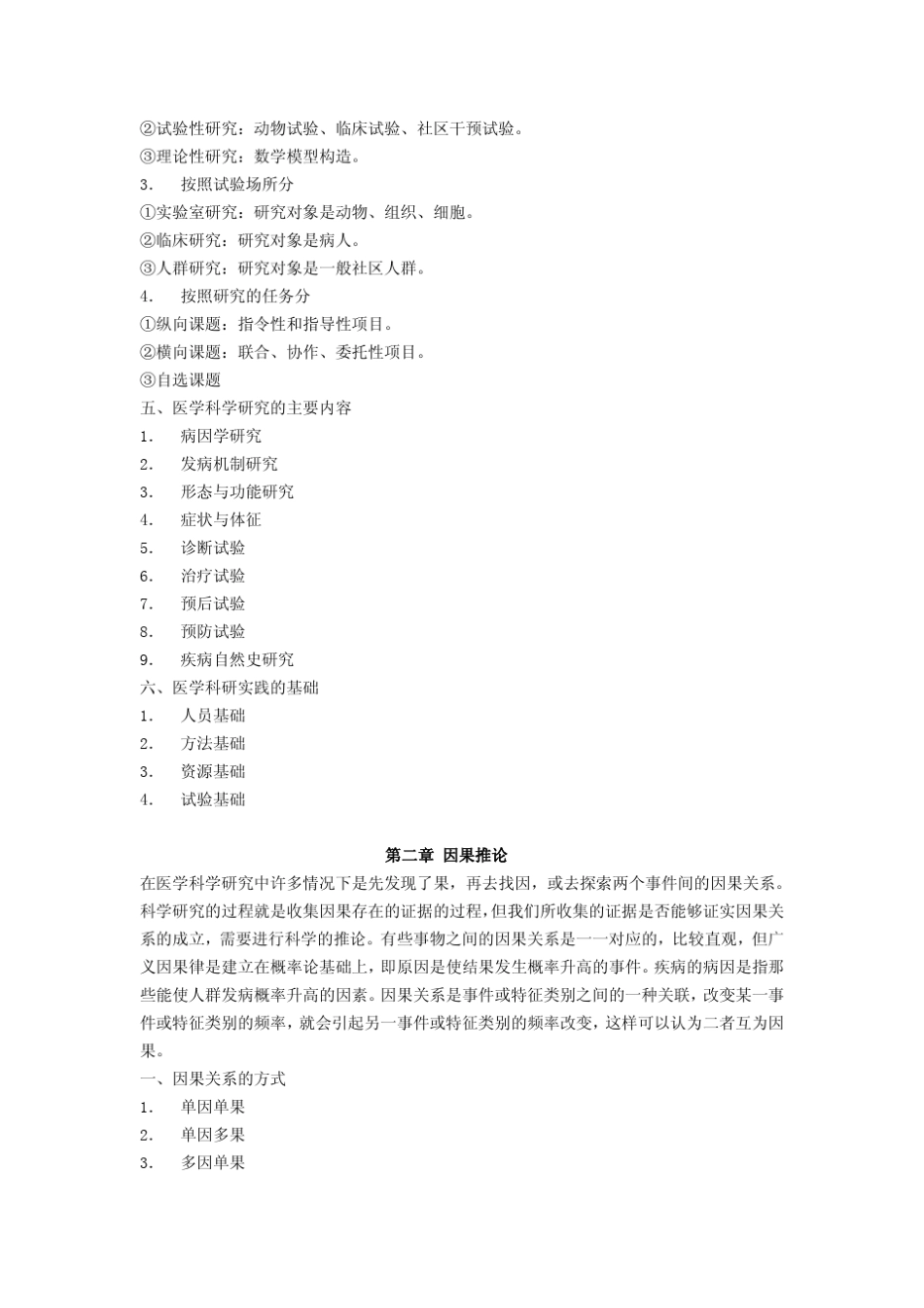 医学科研方法学_第2页