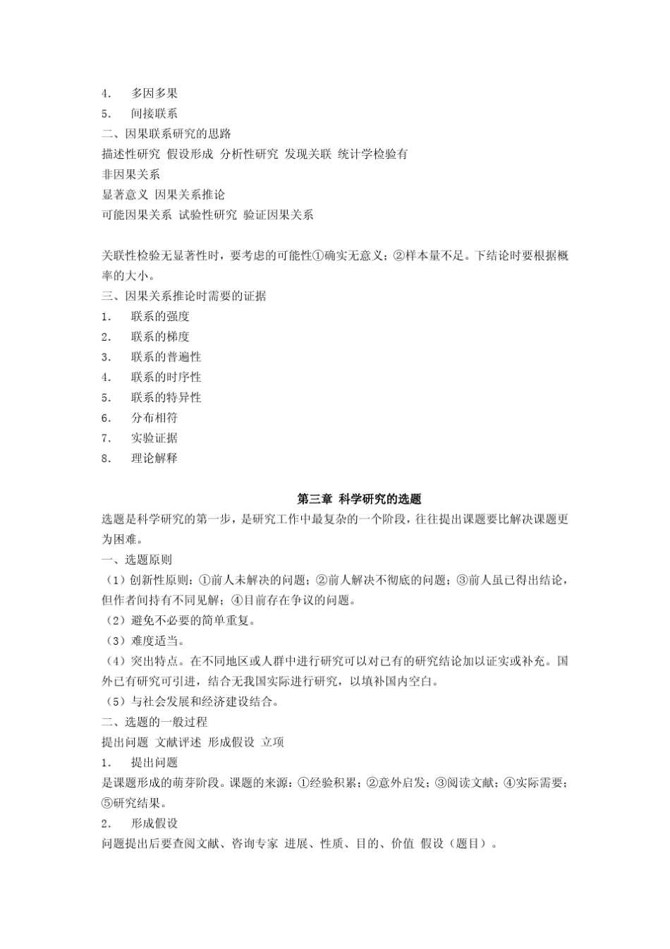 医学科研方法学_第3页