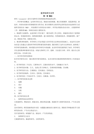 医学科研方法学