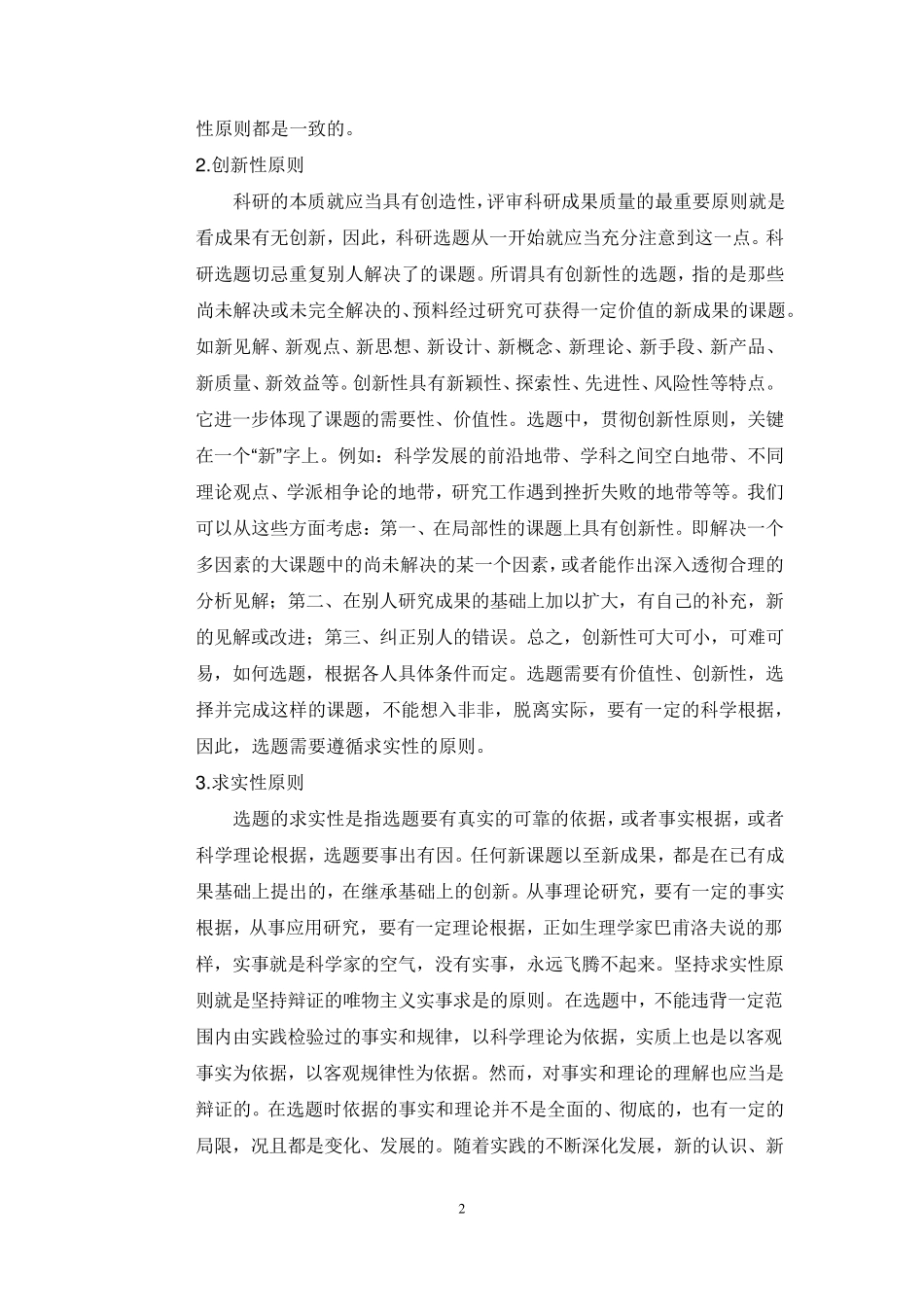 医学科研程序_第2页