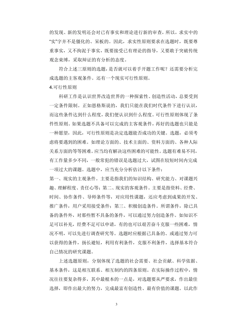 医学科研程序_第3页