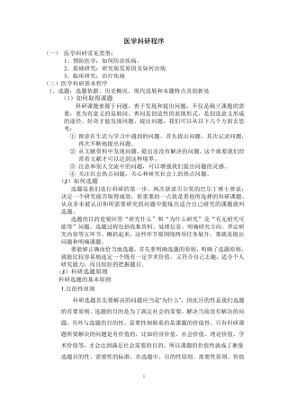 医学科研程序