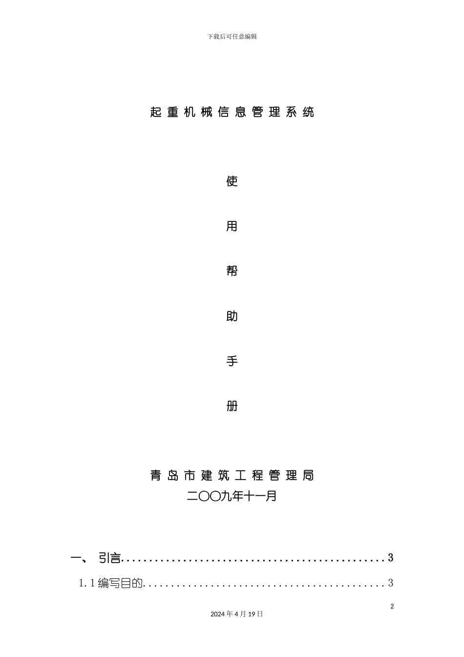 起重机械信息管理系统用户手册模板_第2页