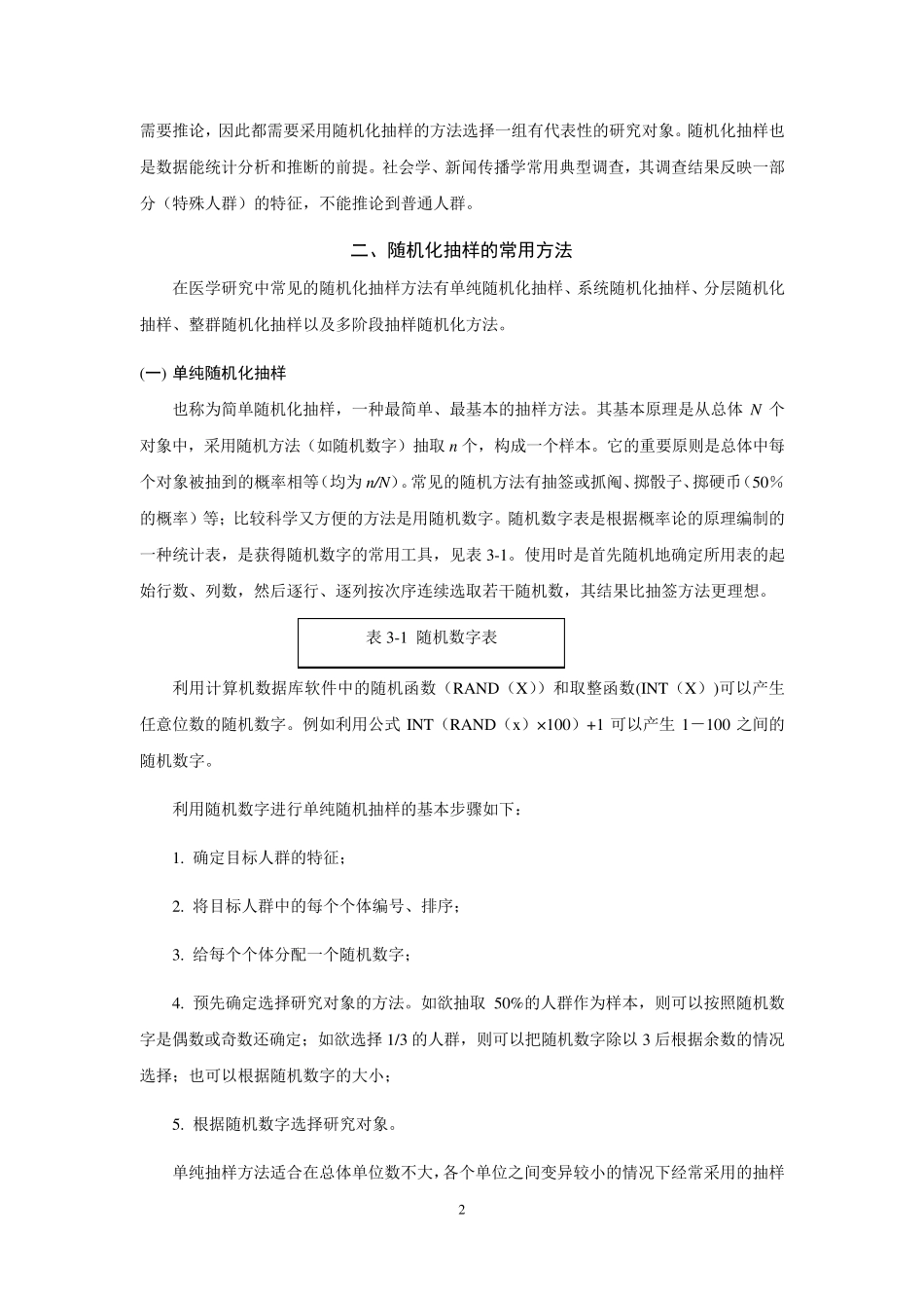 医学科研设计的基本原则_第2页