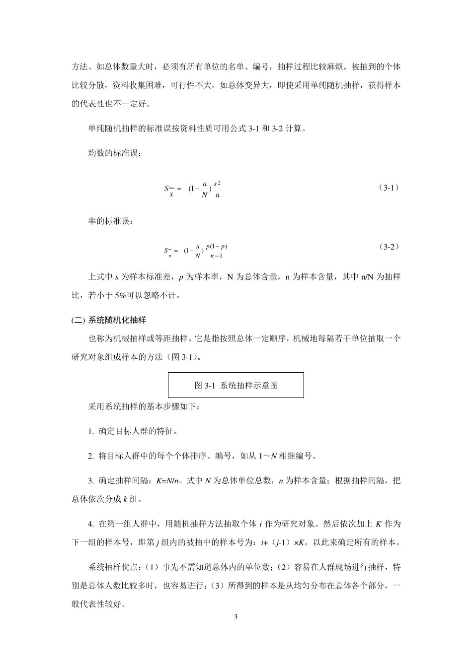 医学科研设计的基本原则_第3页