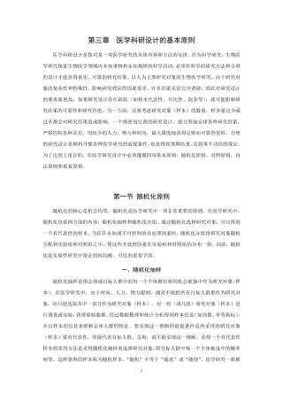 医学科研设计的基本原则