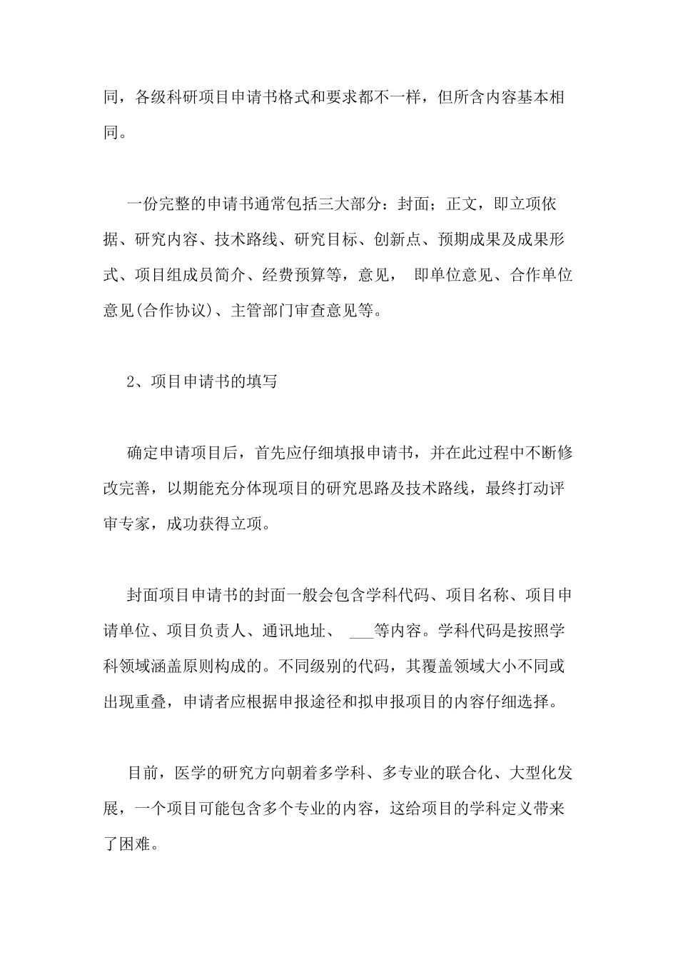 医学科研课题申报书范文怎样申报医学科研课题_第3页