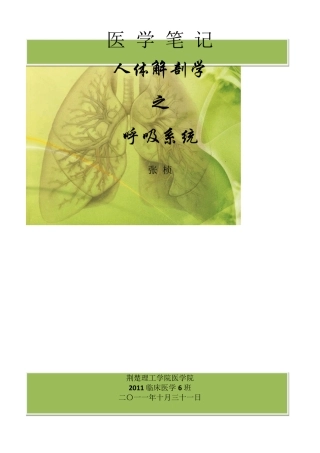 医学笔记：人体解剖学之呼吸系统