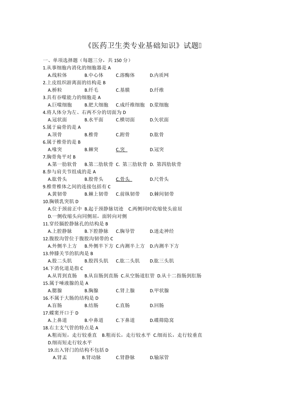 医学类专业基础知识_第1页