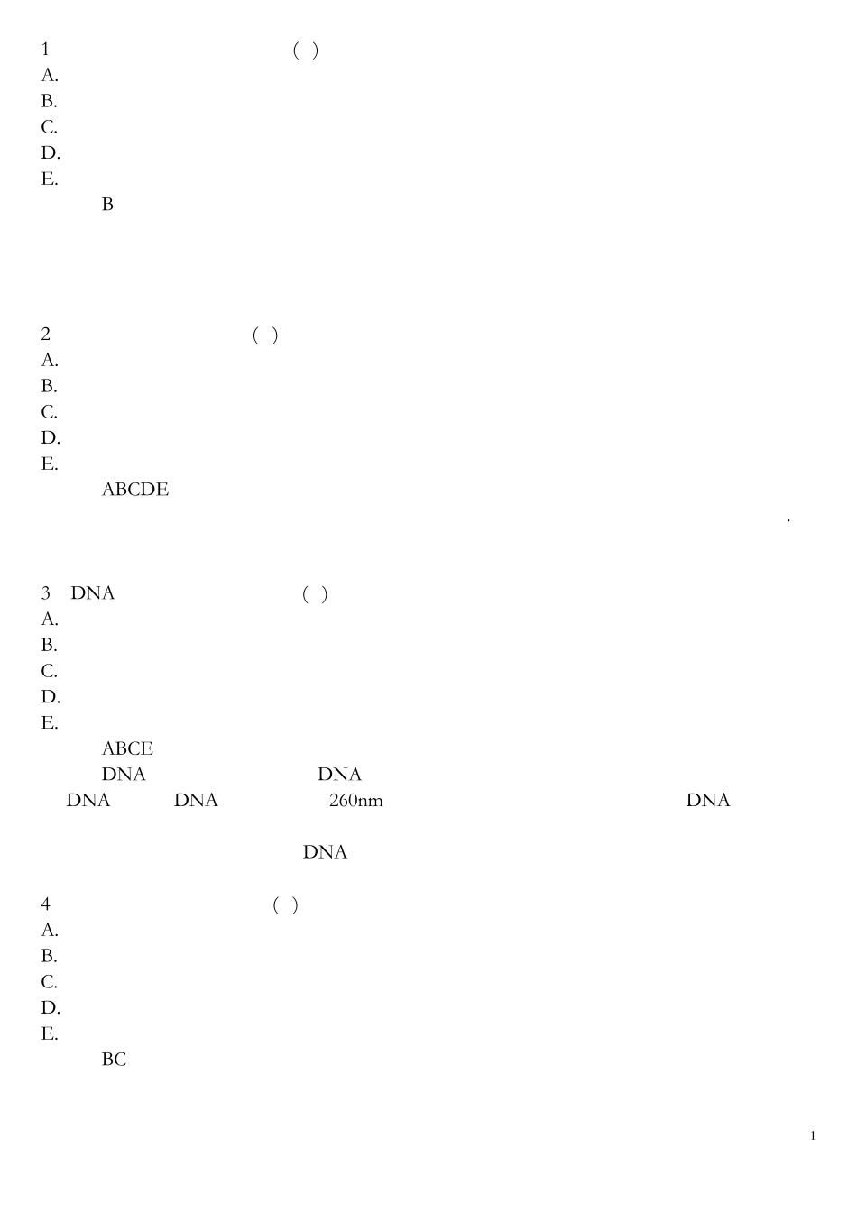 医学类事业编考试试题_第1页