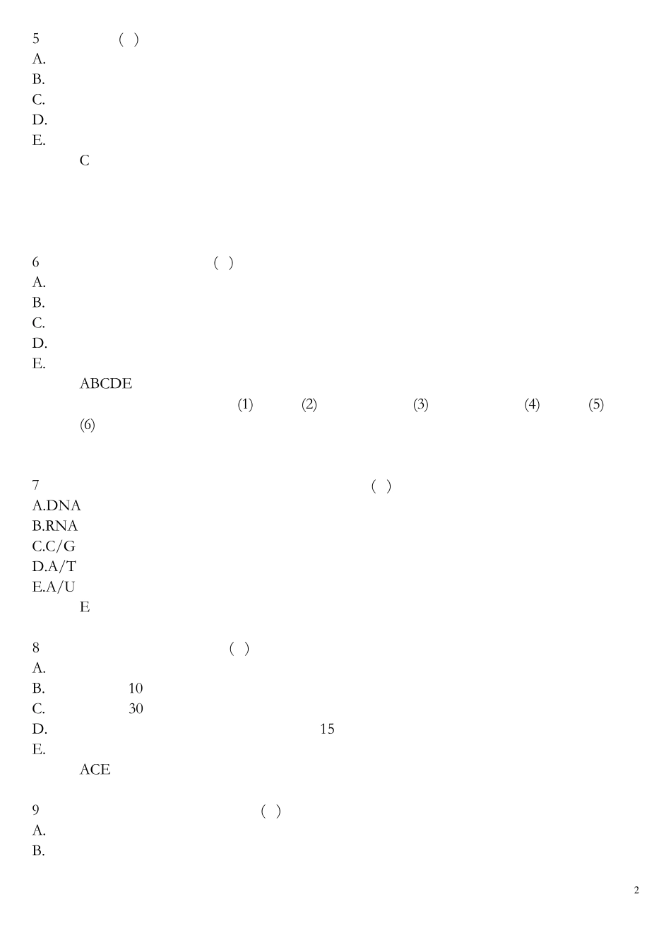 医学类事业编考试试题_第2页