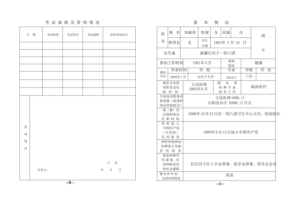 医学类副高评审表(已填)_第2页
