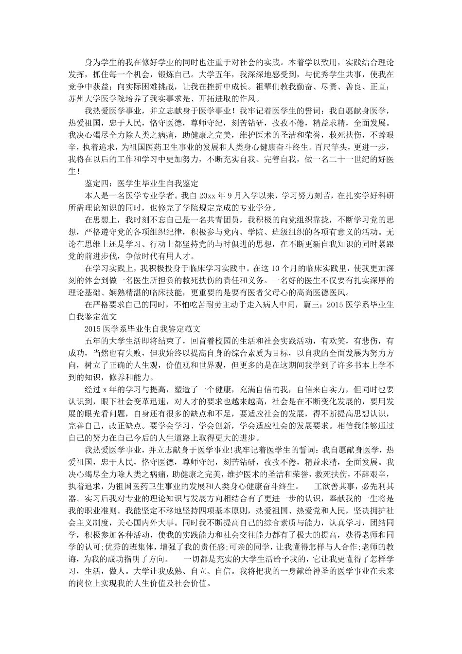 医学类大学毕业生自我鉴定1500字从思想学习工作生活方面展开_第3页