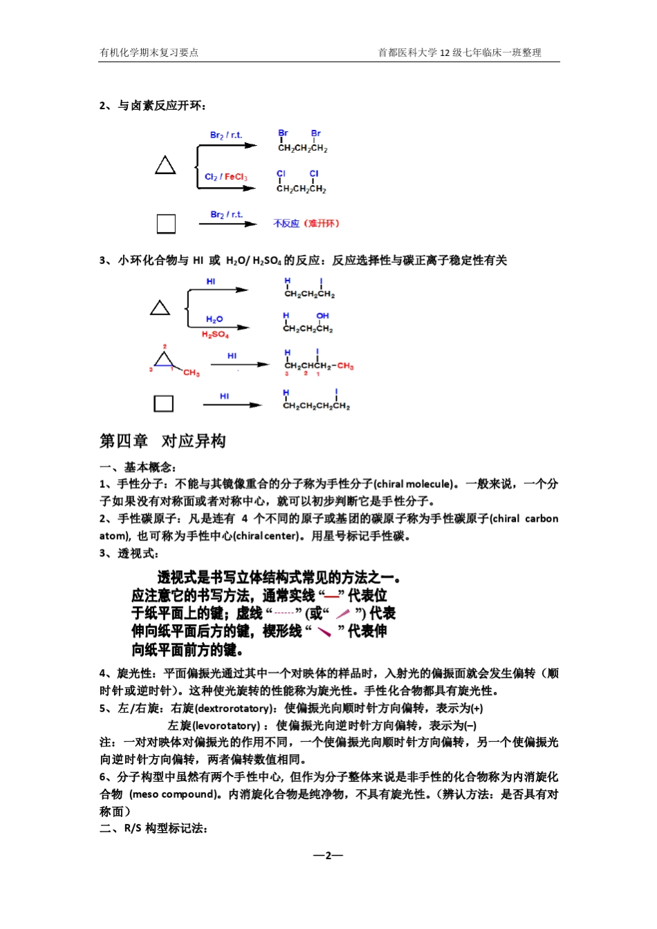 医学类有机化学复习要点_第2页